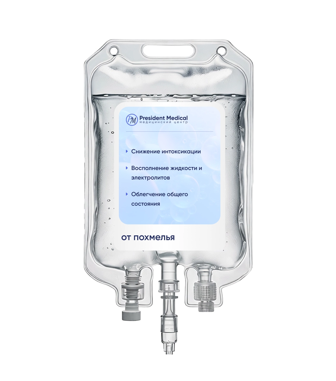 Капельница от похмелья